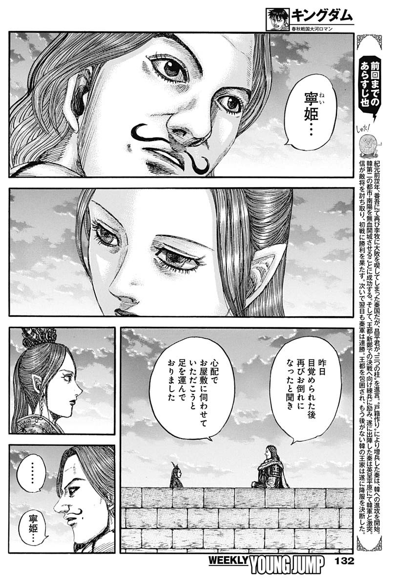 キングダム Chap 842 - Next Chap 843