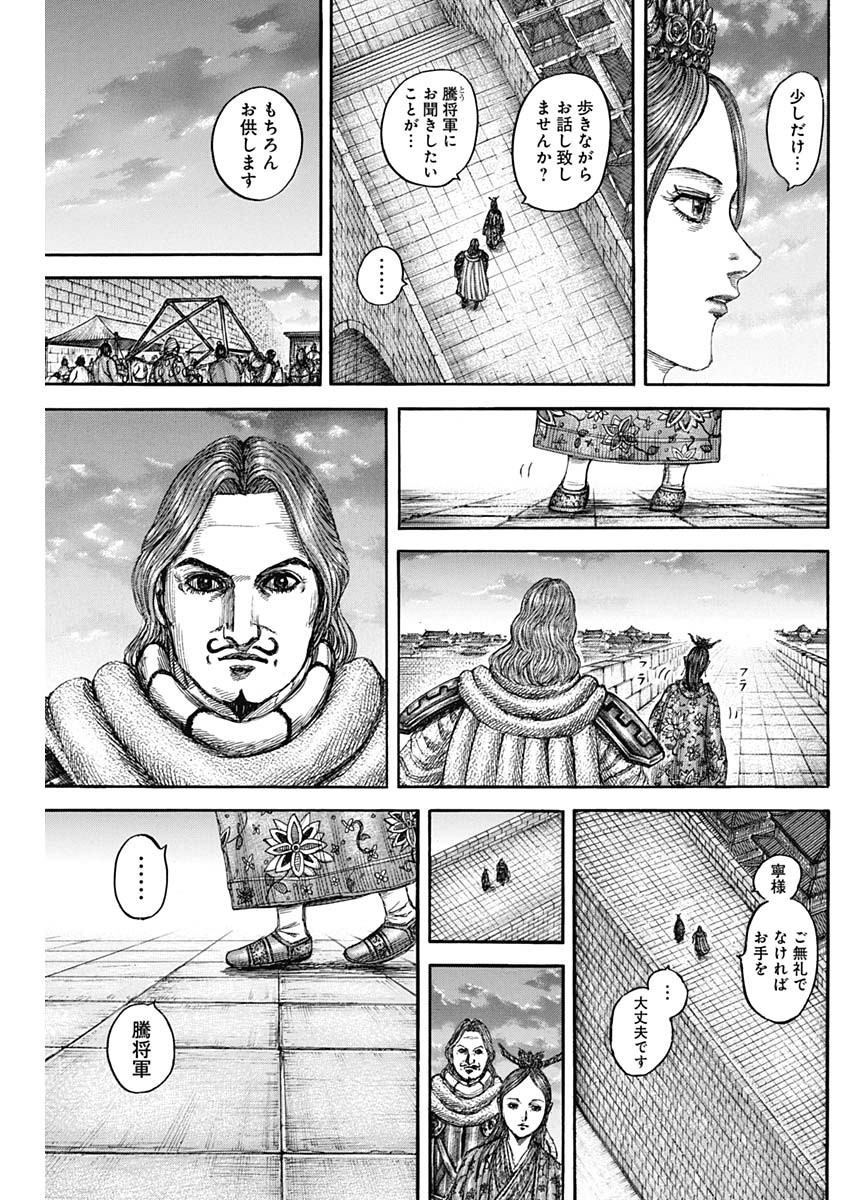 キングダム Chap 842 - Next Chap 843