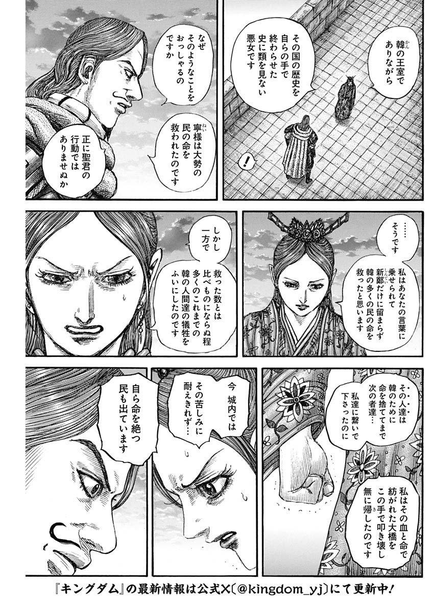 キングダム Chap 842 - Next Chap 843