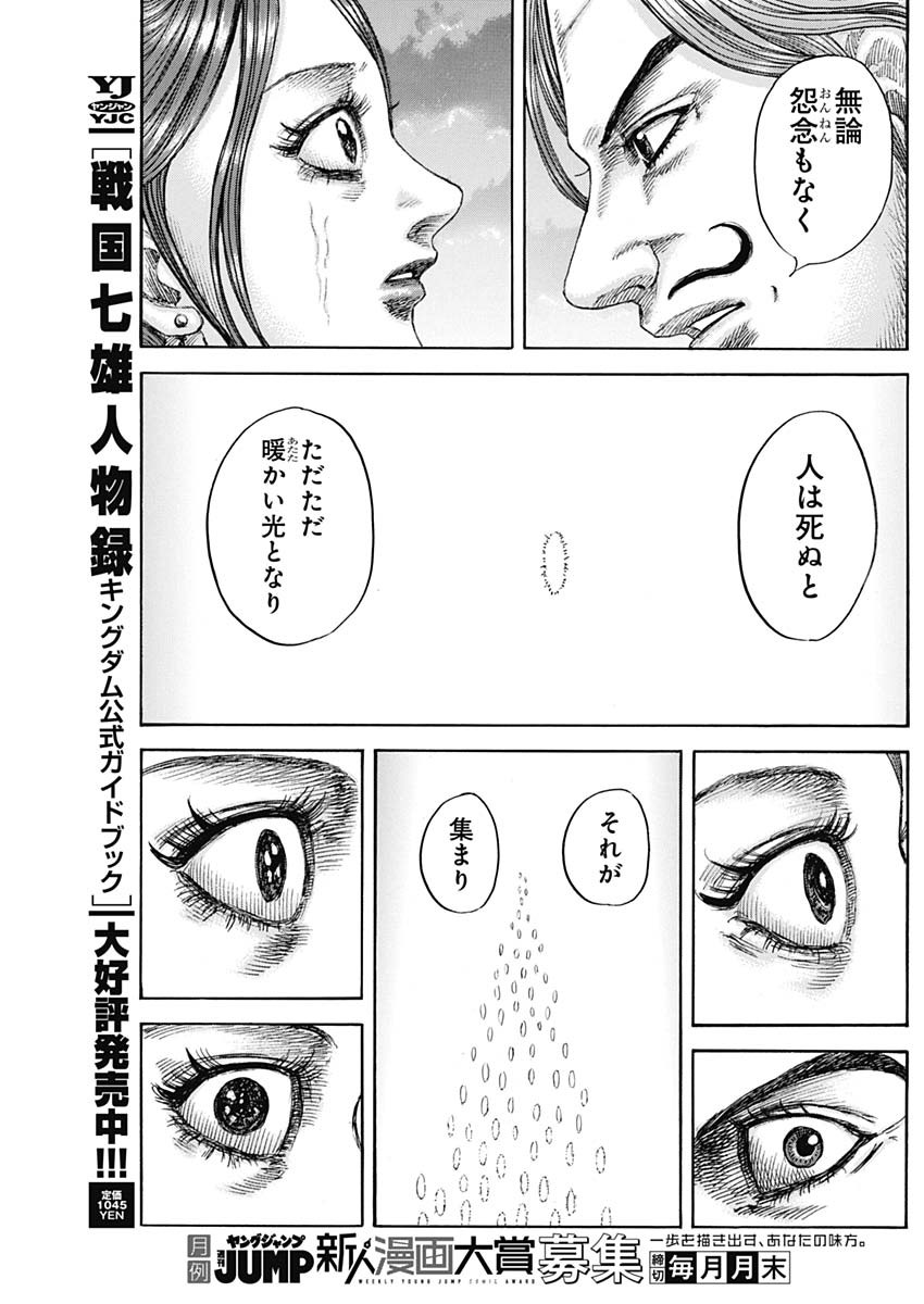 キングダム Chap 842 - Next Chap 843