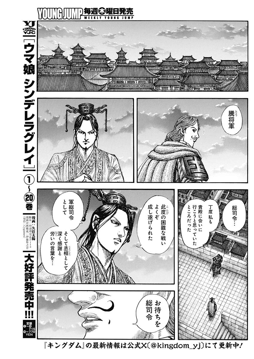 キングダム Chap 843 - Next Chap 844