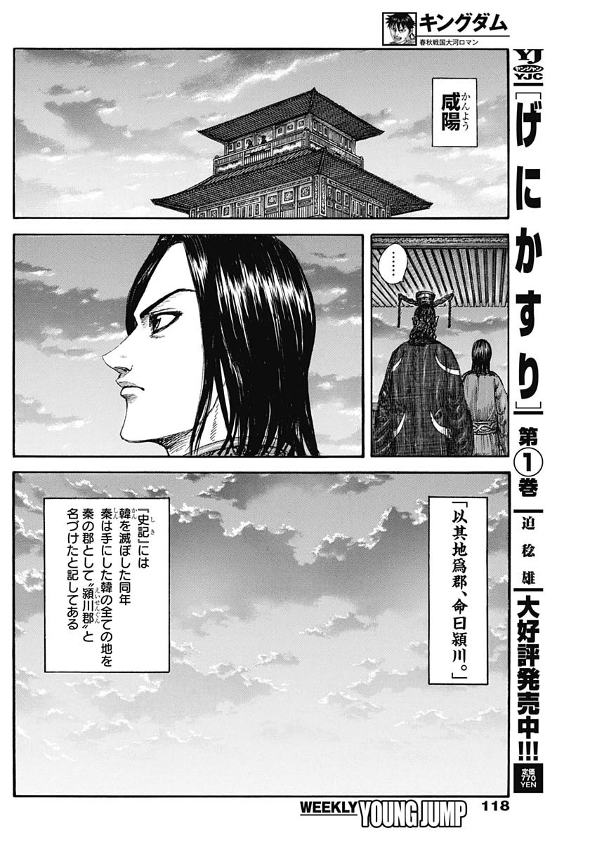 キングダム Chap 843 - Next Chap 844