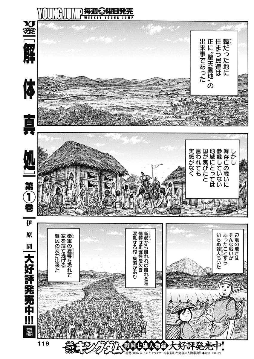 キングダム Chap 843 - Next Chap 844