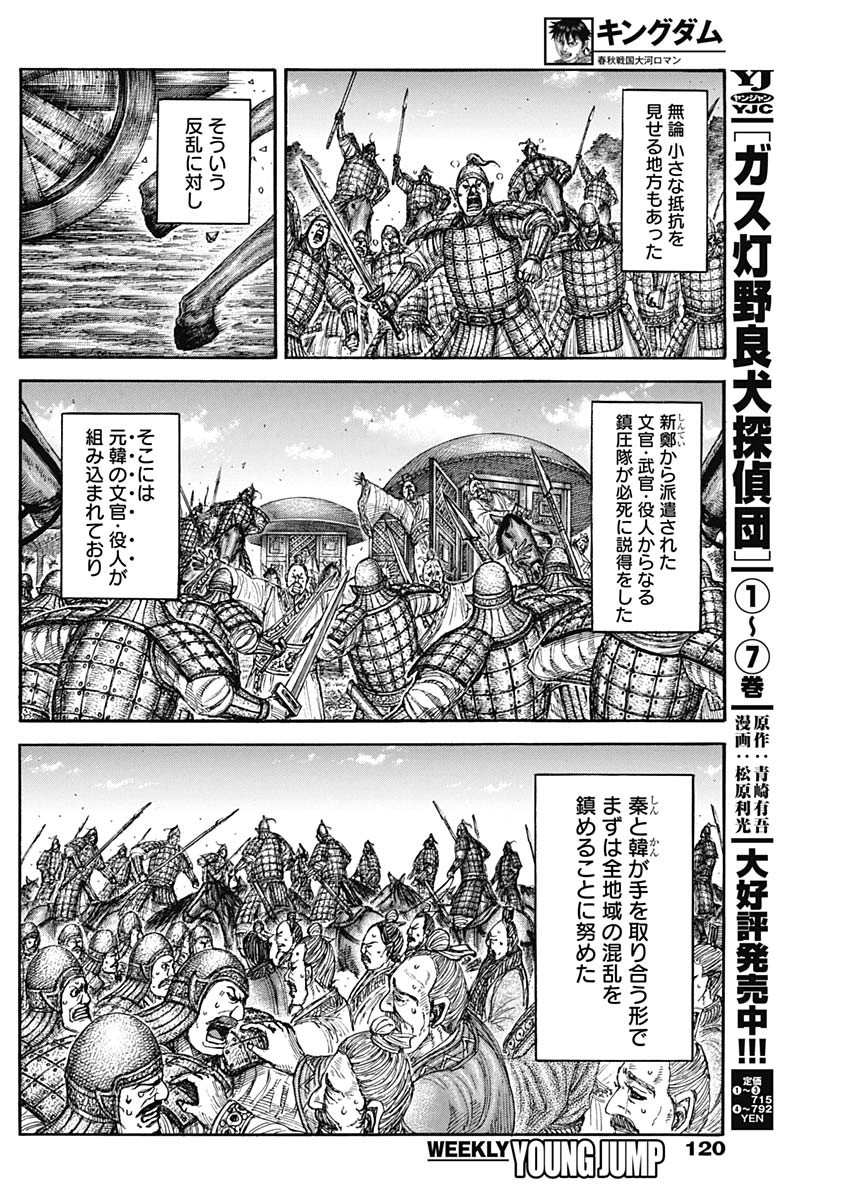 キングダム Chap 843 - Next Chap 844