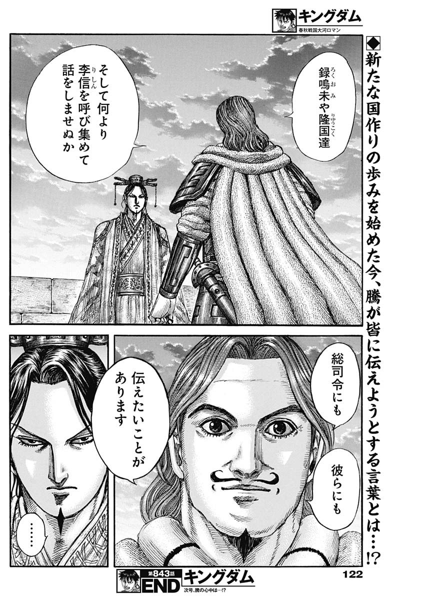 キングダム Chap 843 - Next Chap 844
