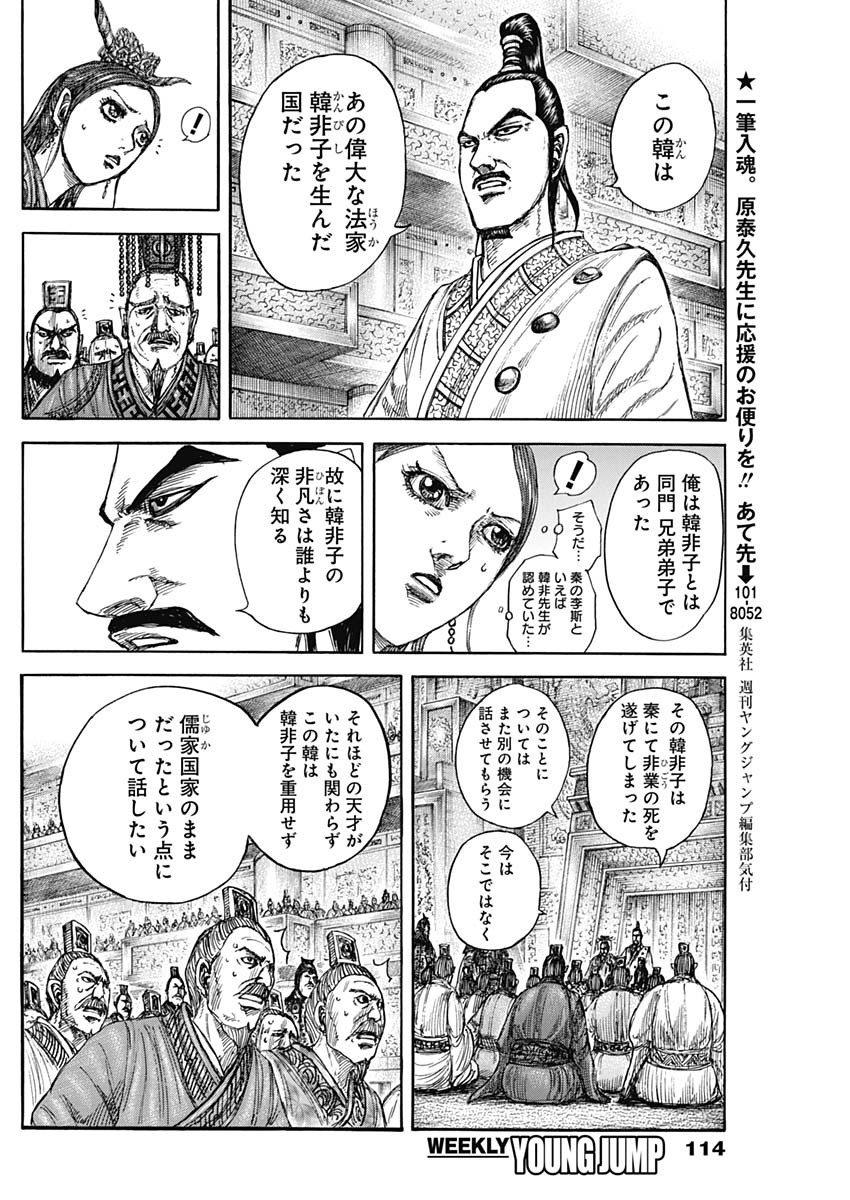 キングダム Chap 843 - Next Chap 844