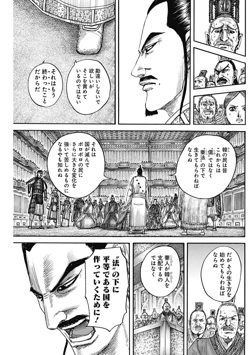 キングダム Chap 843 - Next Chap 844