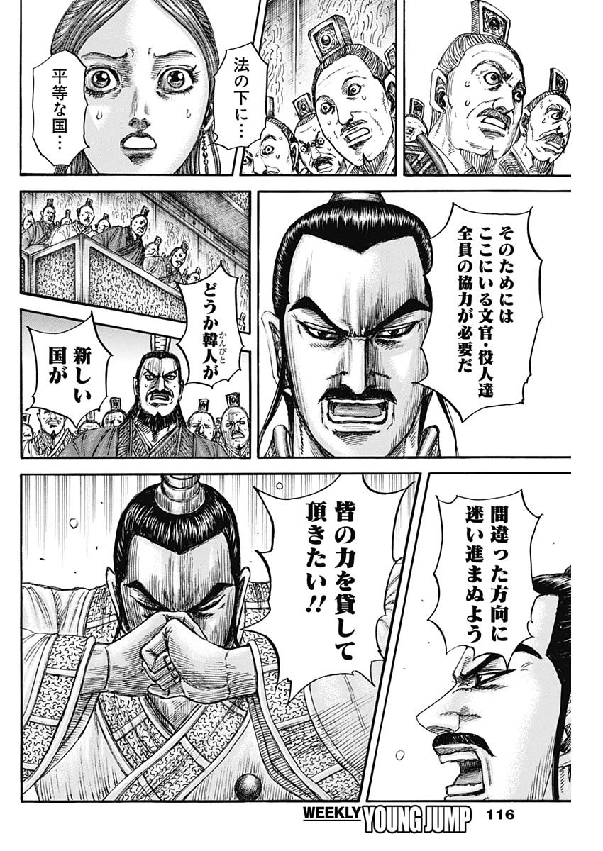 キングダム Chap 843 - Next Chap 844