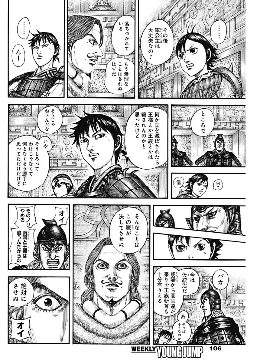 キングダム Chap 843 - Next Chap 844
