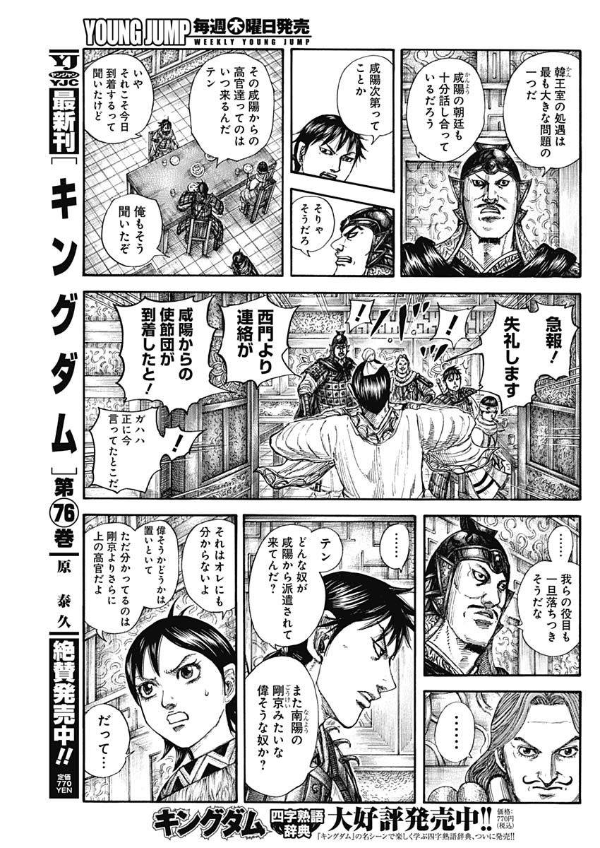 キングダム Chap 843 - Next Chap 844