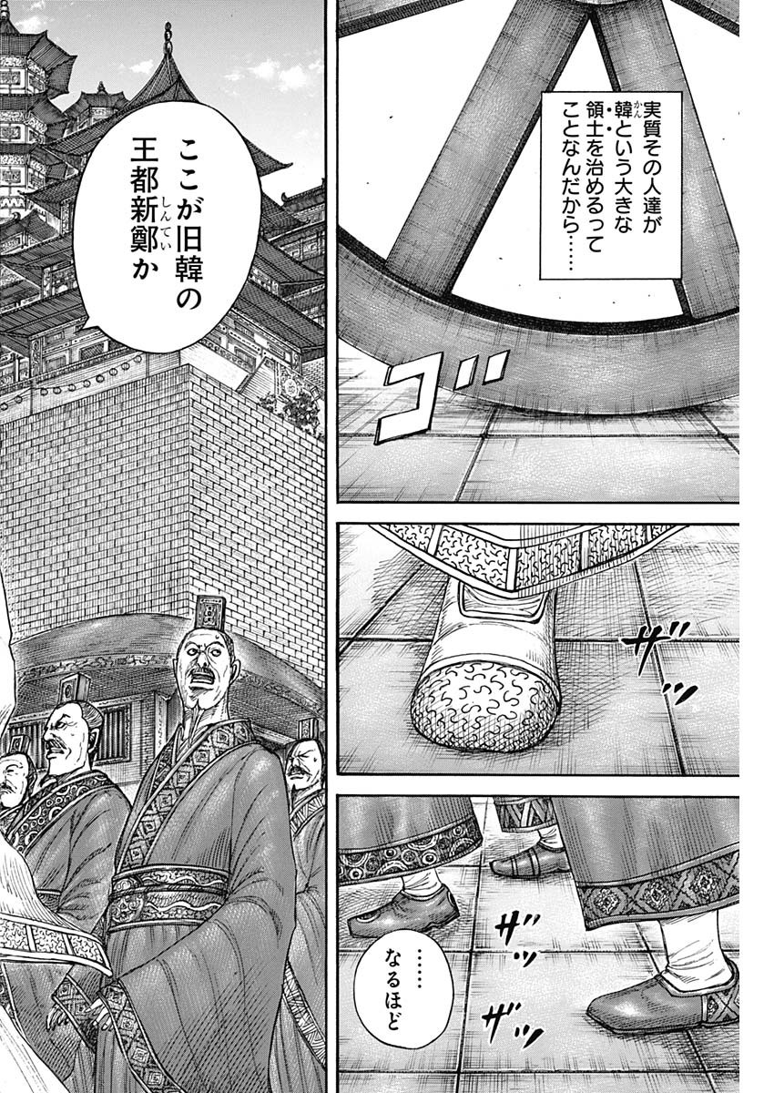キングダム Chap 843 - Next Chap 844