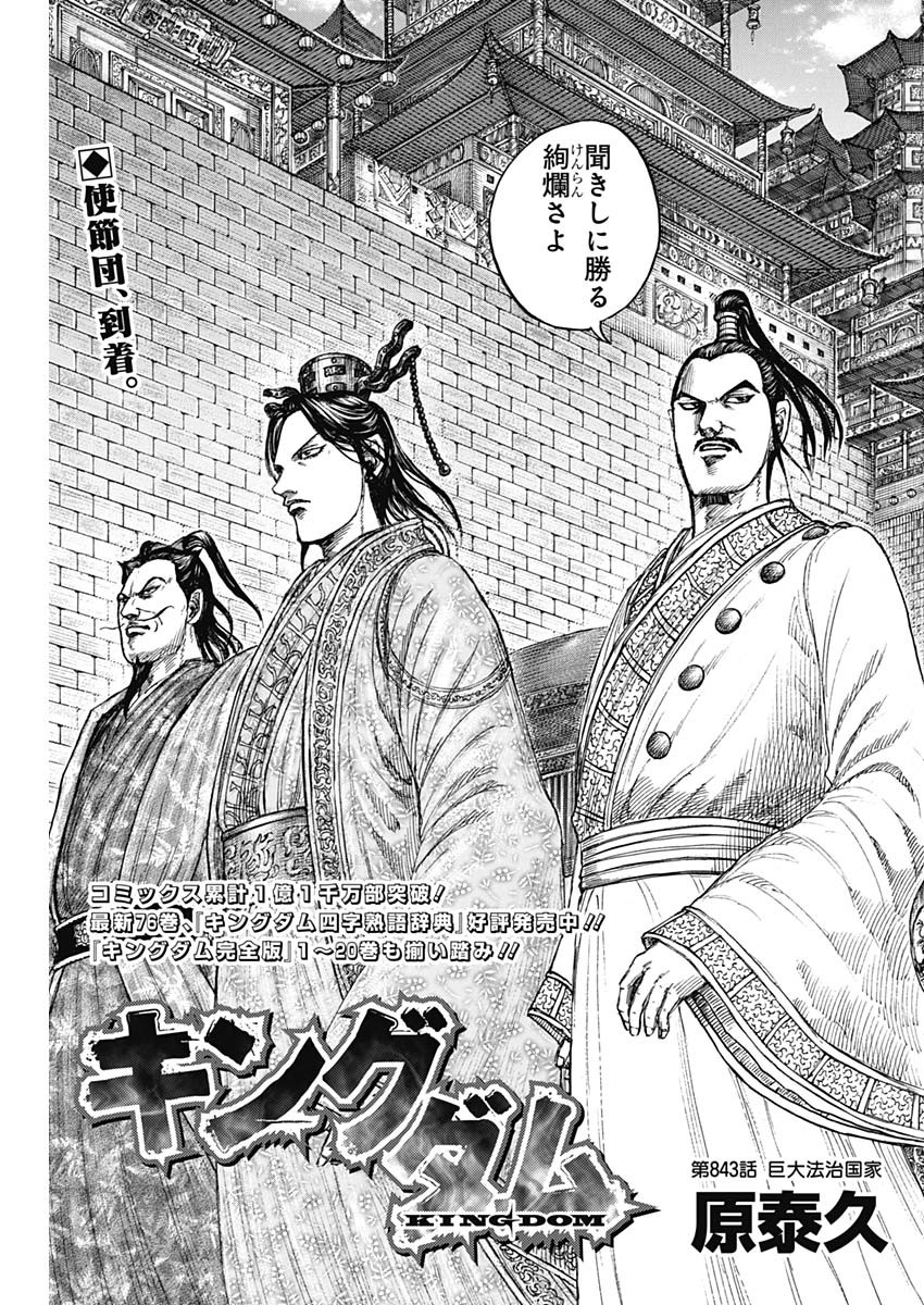 キングダム Chap 843 - Next Chap 844