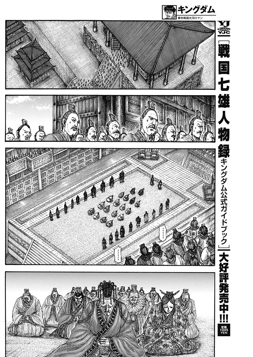キングダム Chap 843 - Next Chap 844