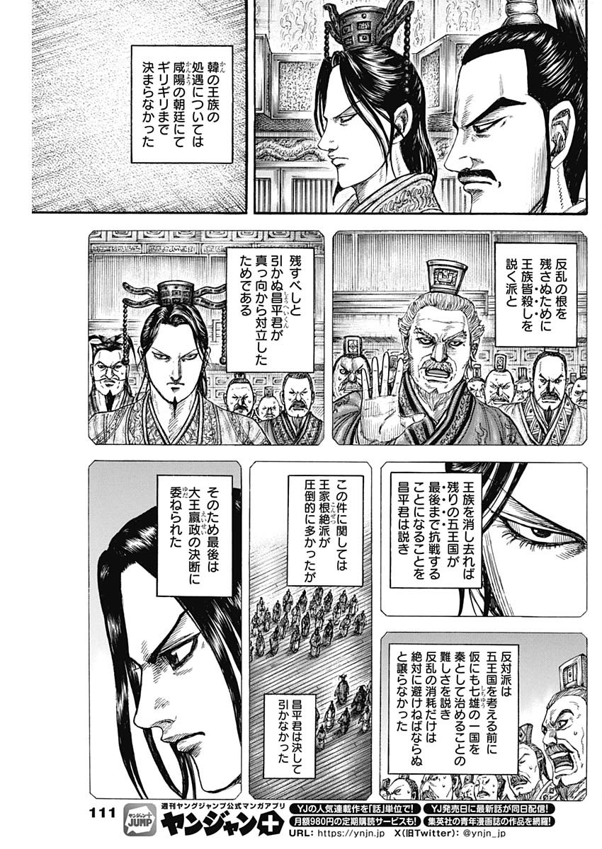 キングダム Chap 843 - Next Chap 844