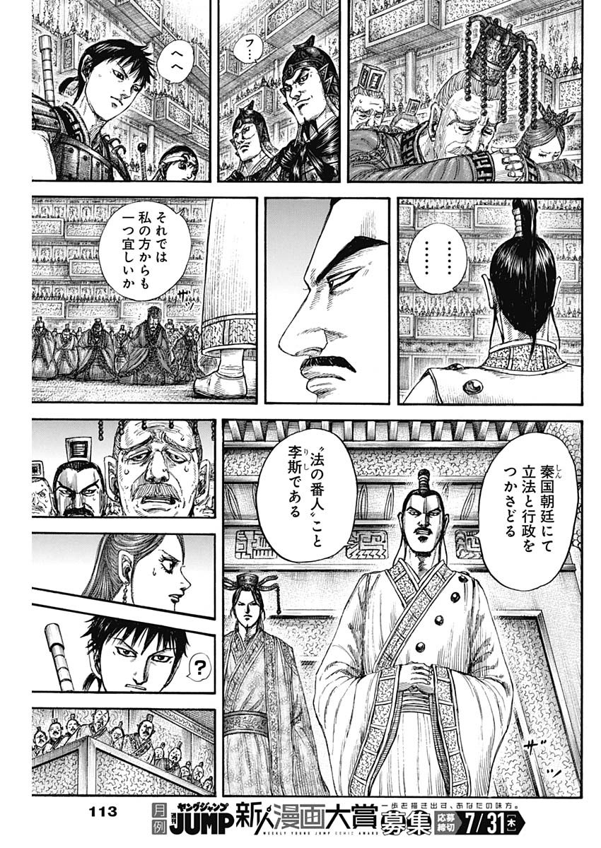 キングダム Chap 843 - Next Chap 844