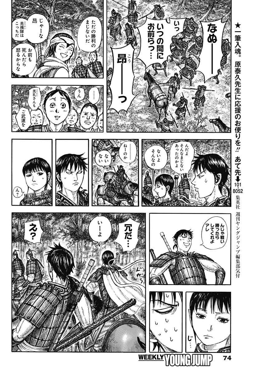 キングダム Chap 851 - Next Chap 852