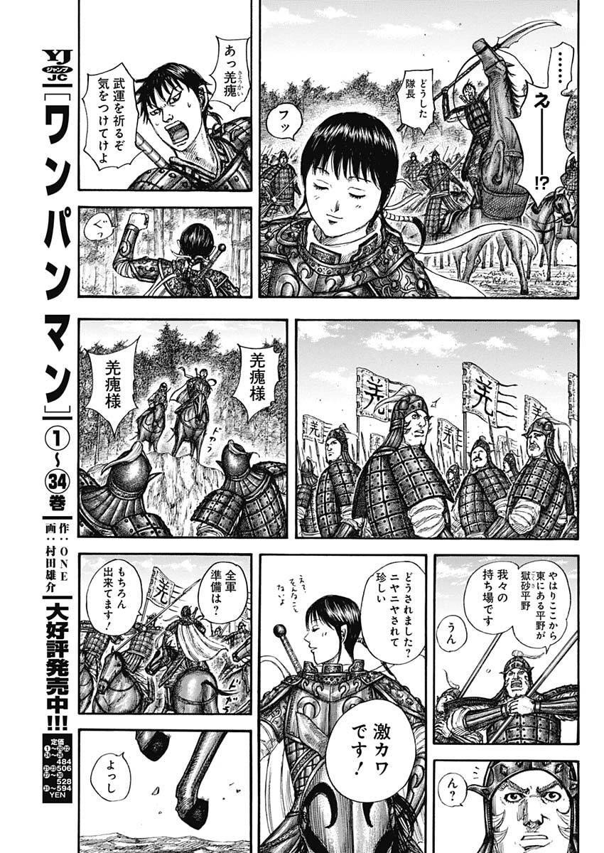 キングダム Chap 851 - Next Chap 852