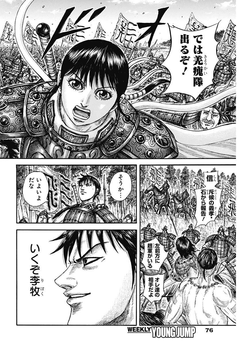 キングダム Chap 851 - Next Chap 852