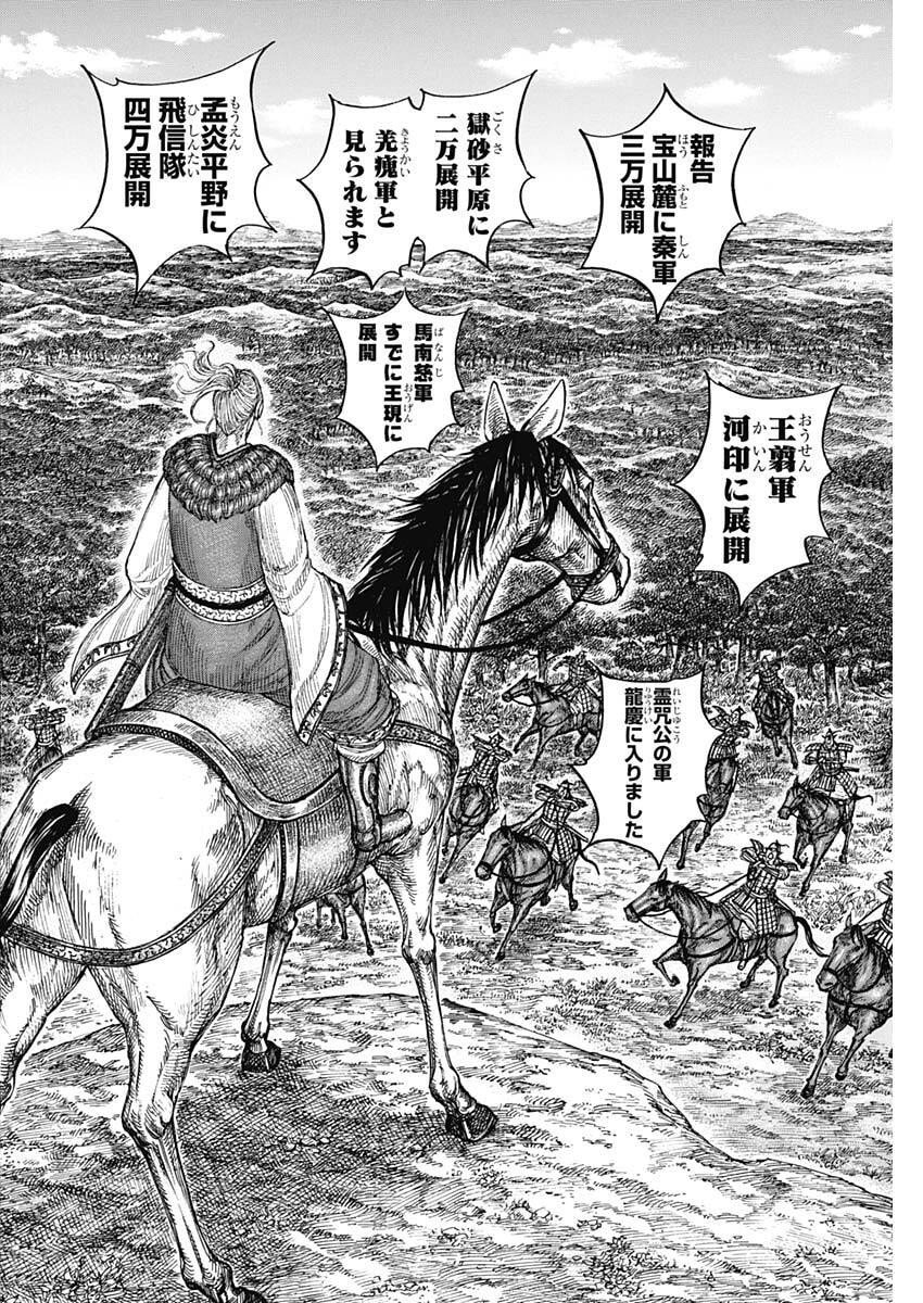 キングダム Chap 851 - Next Chap 852
