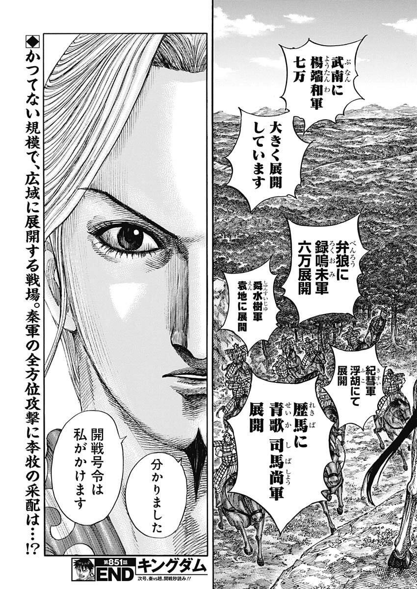 キングダム Chap 851 - Next Chap 852