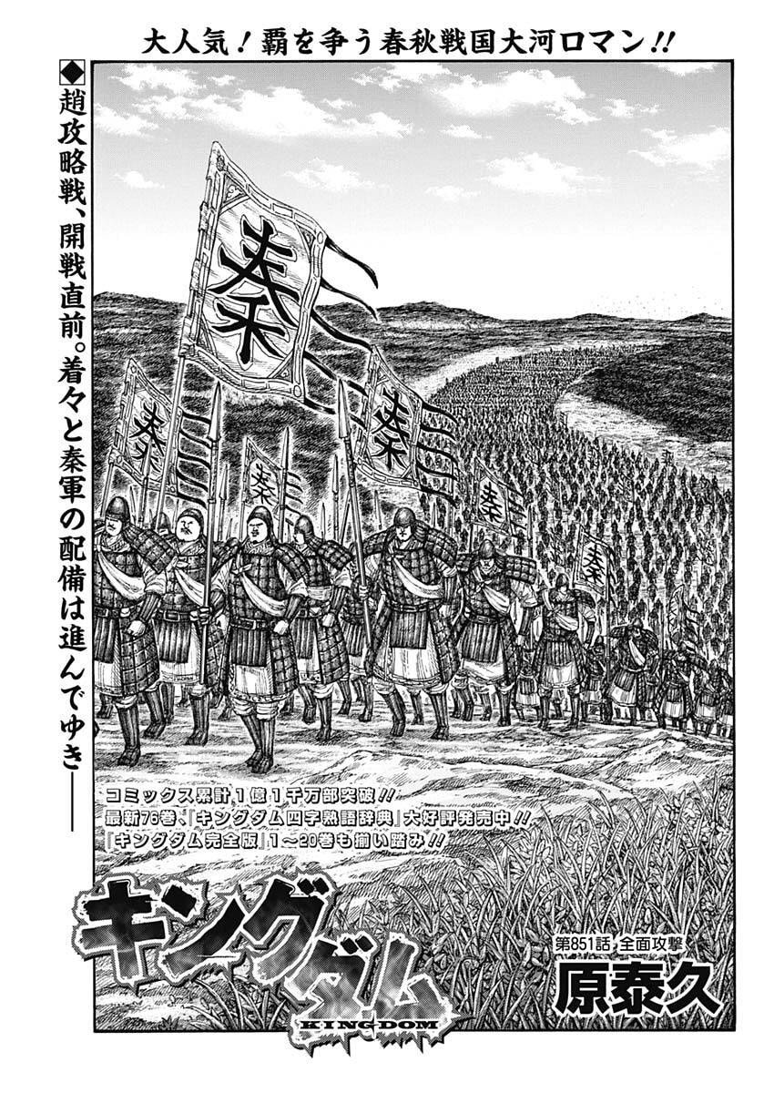 キングダム Chap 851 - Next Chap 852