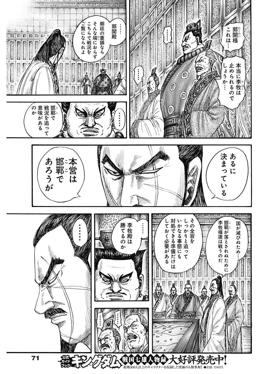 キングダム Chap 851 - Next Chap 852