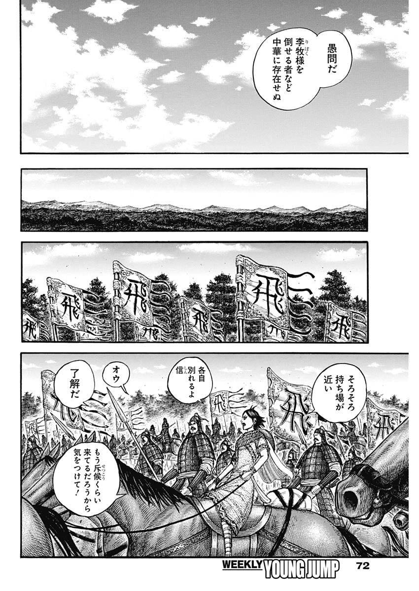 キングダム Chap 851 - Next Chap 852