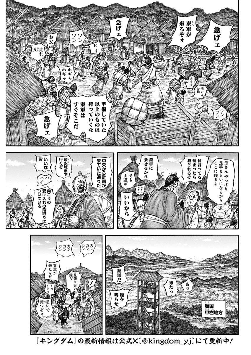 キングダム Chap 851 - Next Chap 852
