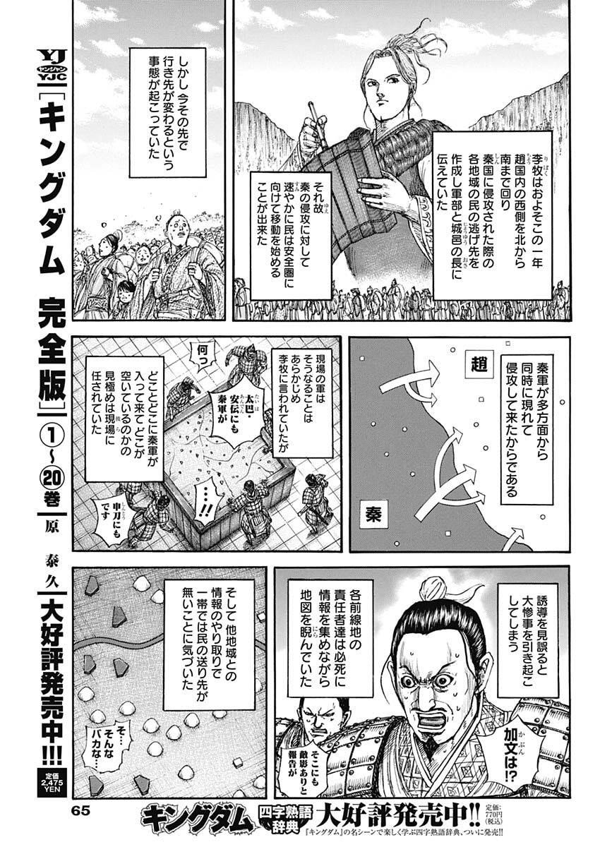 キングダム Chap 851 - Next Chap 852