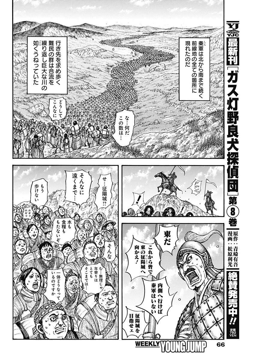 キングダム Chap 851 - Next Chap 852