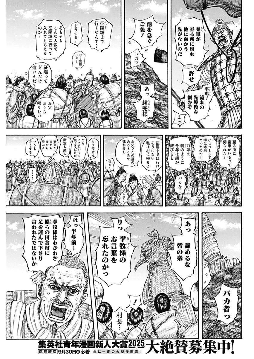 キングダム Chap 851 - Next Chap 852