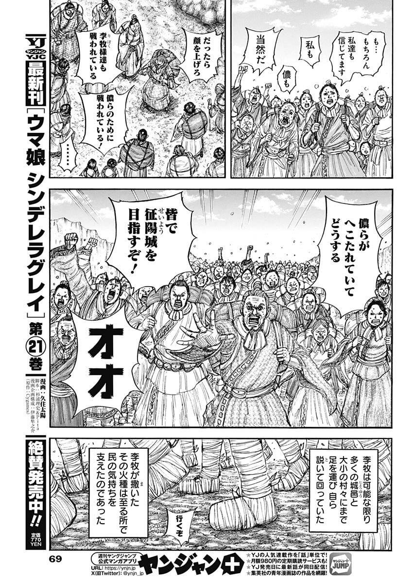 キングダム Chap 851 - Next Chap 852