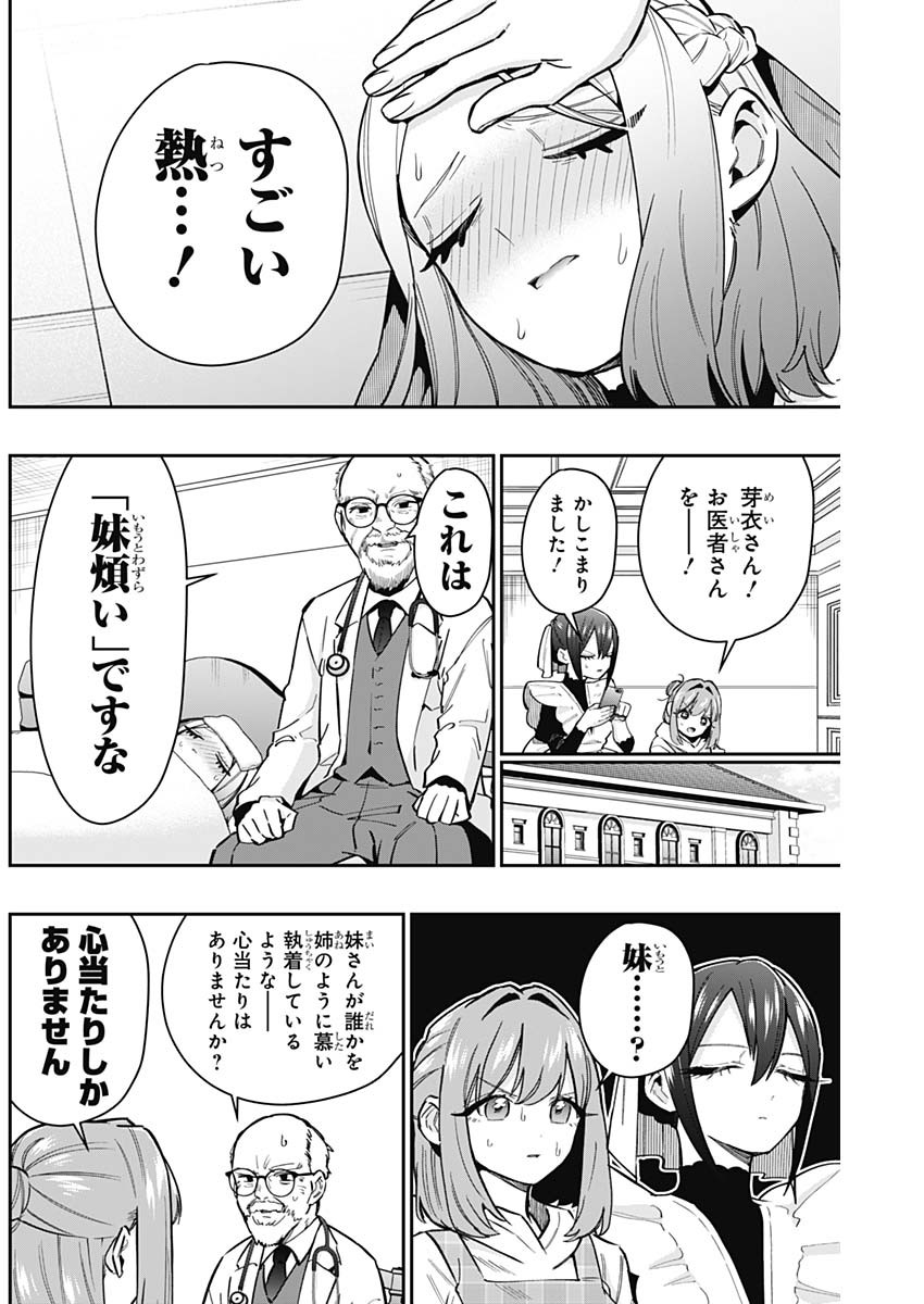 君のことが大大大大大好きな100人の彼女 Chap 143 - Next Chap 144