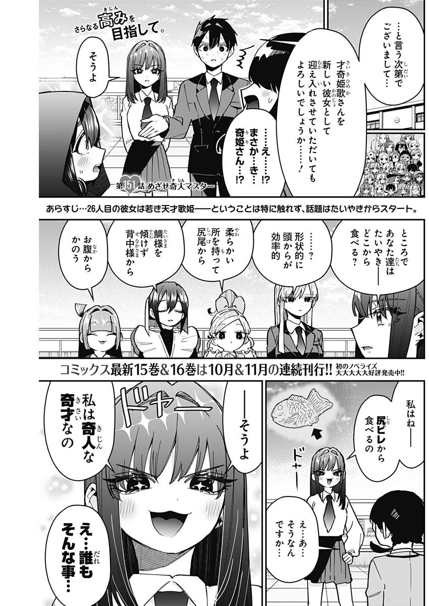 君のことが大大大大大好きな100人の彼女 Chap 151 - Next Chap 152