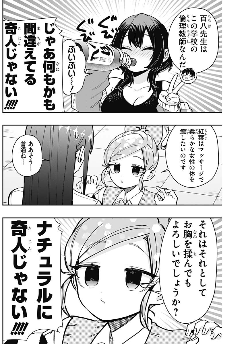 君のことが大大大大大好きな100人の彼女 Chap 151 - Next Chap 152