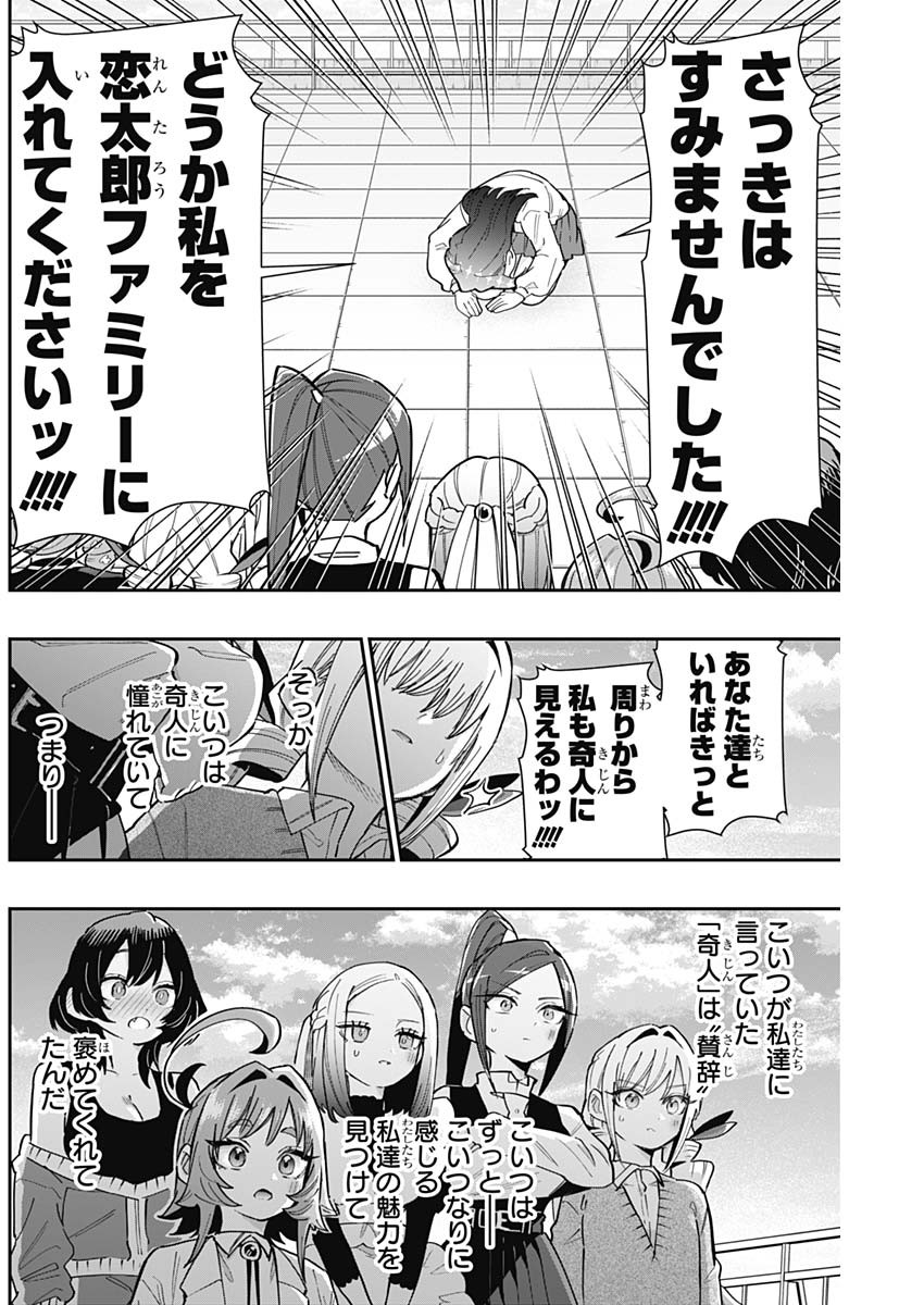 君のことが大大大大大好きな100人の彼女 Chap 151 - Next Chap 152