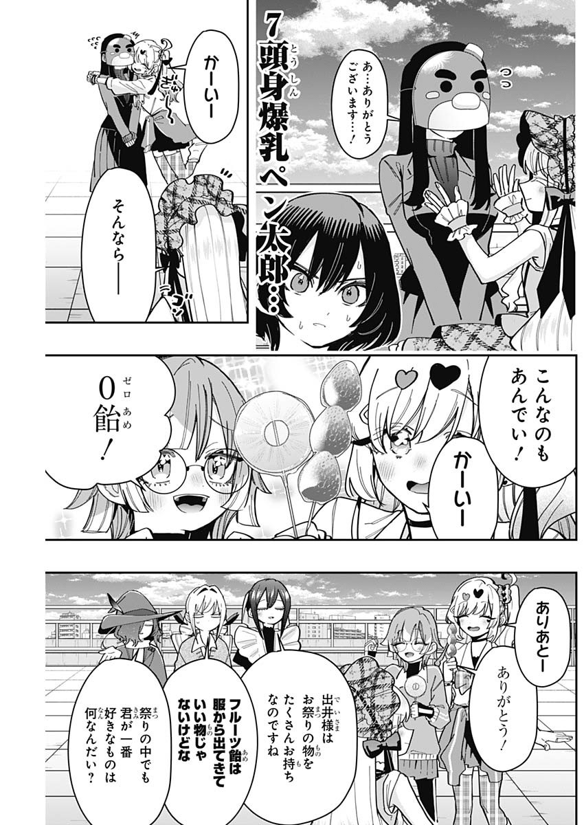 君のことが大大大大大好きな100人の彼女 Chap 160 - Next Chap 161