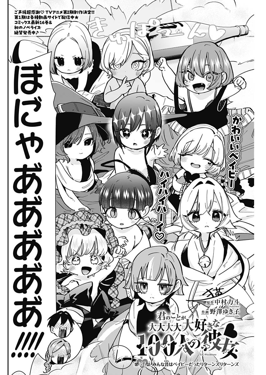 君のことが大大大大大好きな100人の彼女 Chap 167 - Next Chap 168