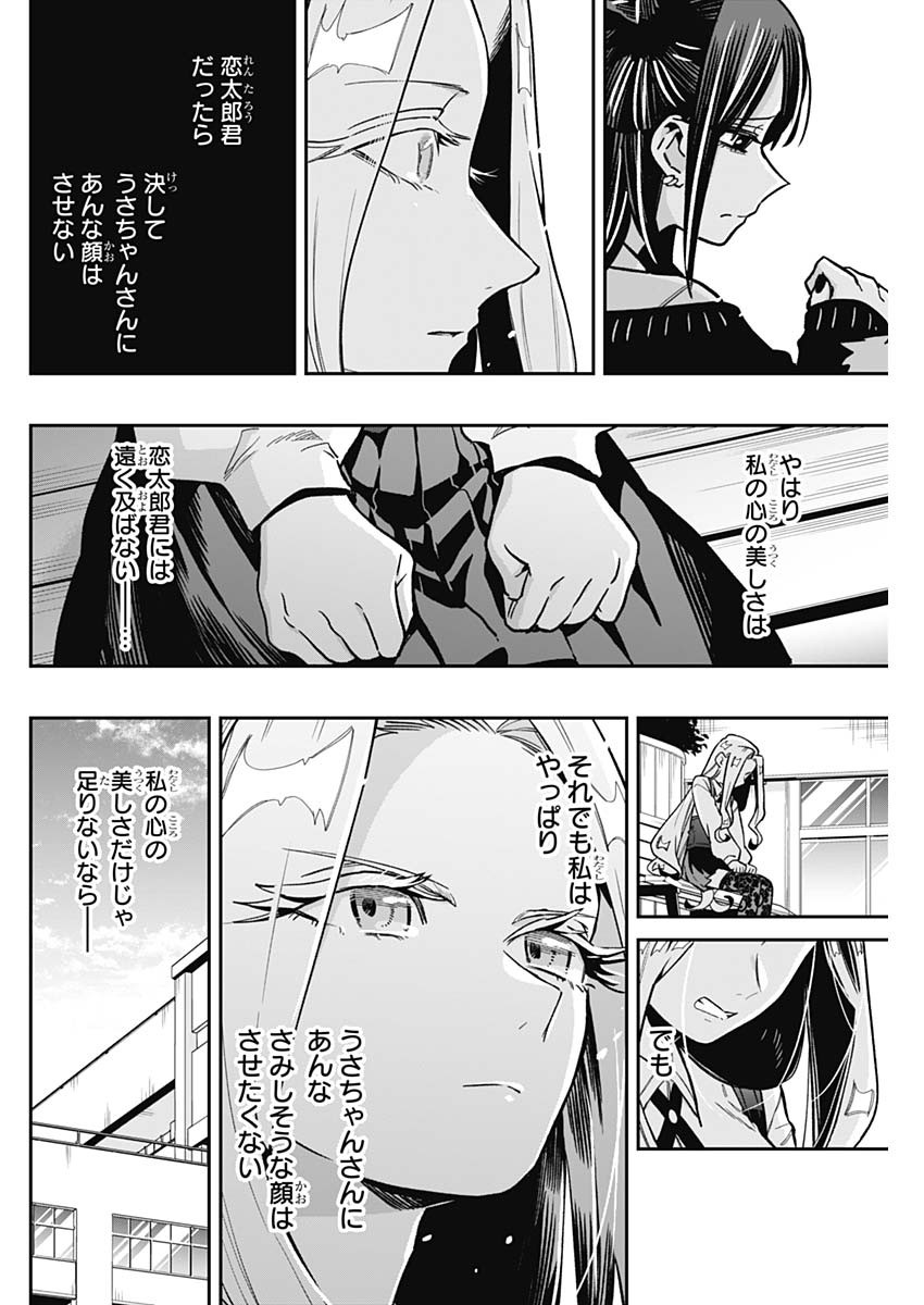 君のことが大大大大大好きな100人の彼女 Chap 174 - Next Chap 175