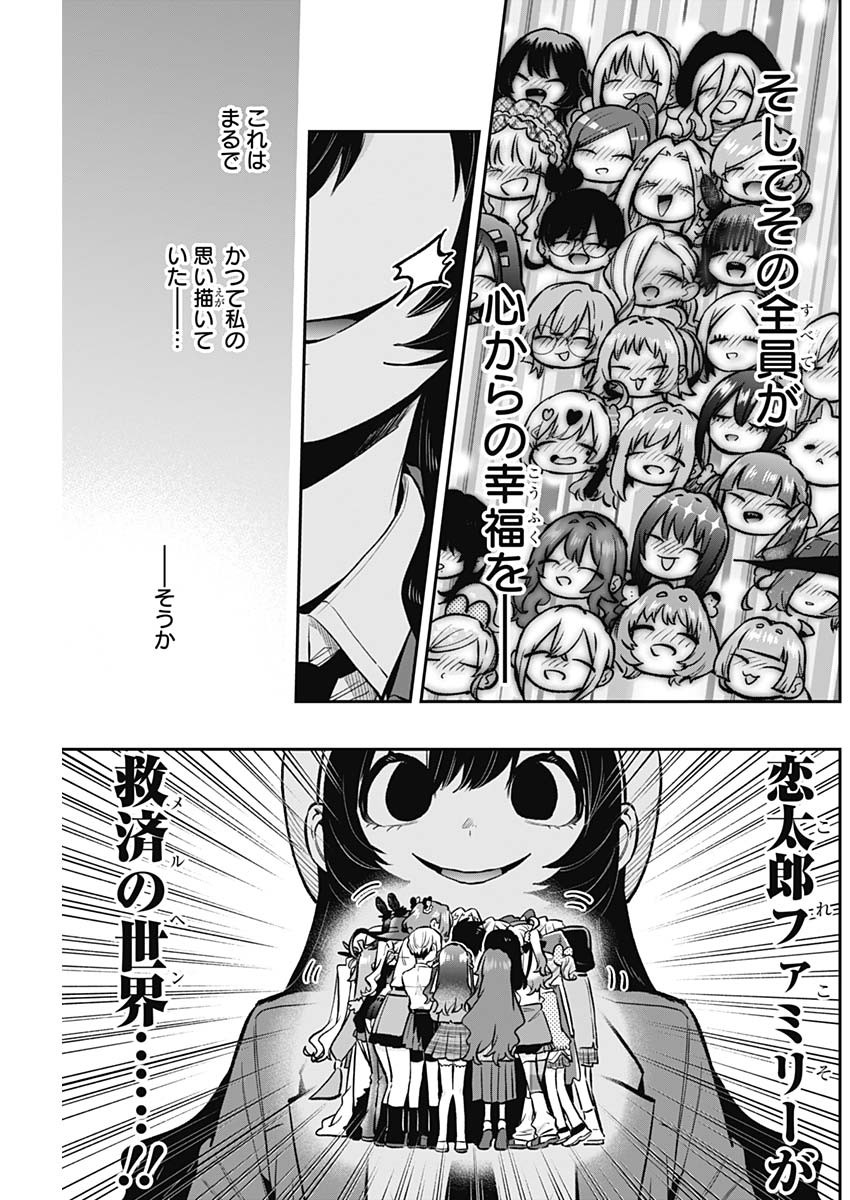 君のことが大大大大大好きな100人の彼女 Chap 178 - Next Chap 179