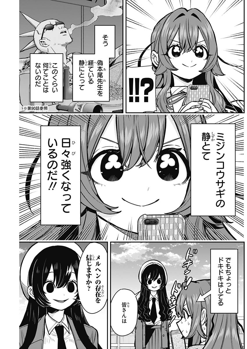 君のことが大大大大大好きな100人の彼女 Chap 178 - Next Chap 179