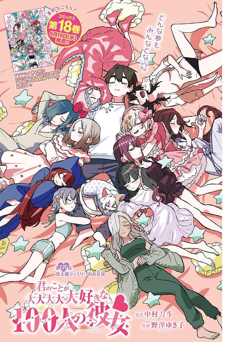 君のことが大大大大大好きな100人の彼女 Chap 179 - Next Chap 180
