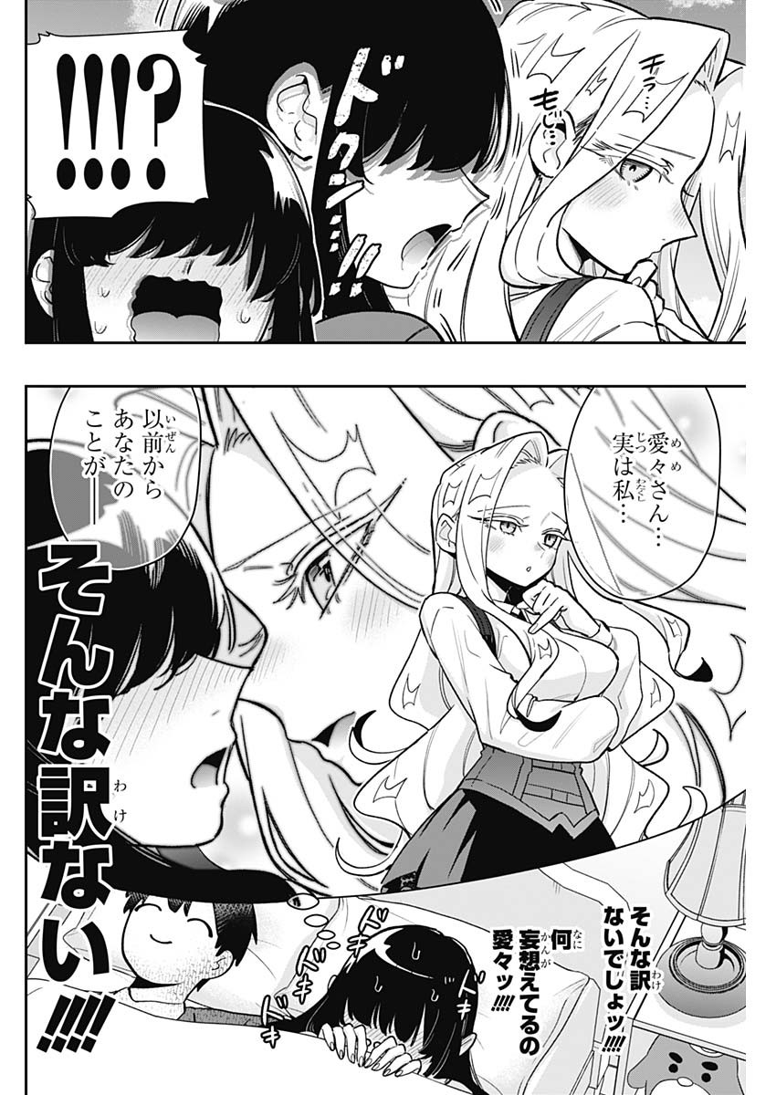 君のことが大大大大大好きな100人の彼女 Chap 192 - Next Chap 193