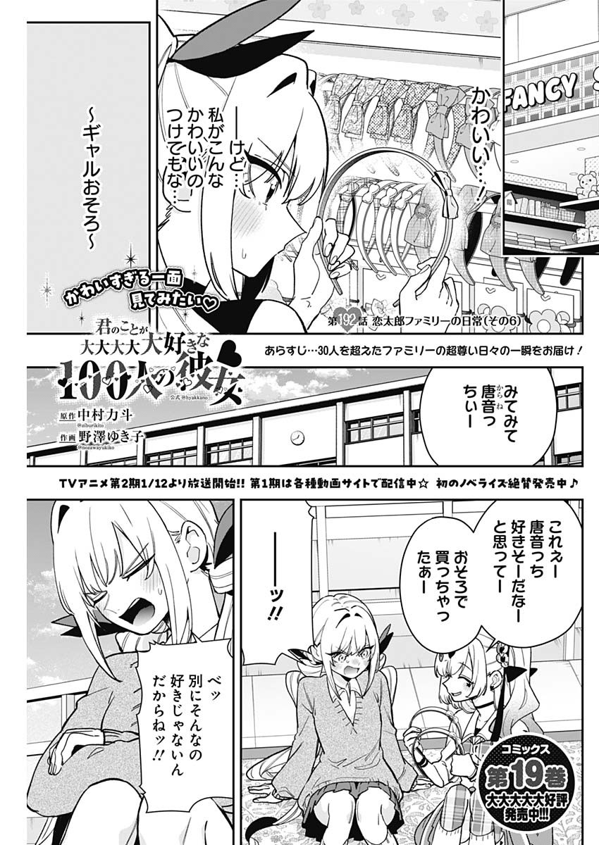 君のことが大大大大大好きな100人の彼女 Chap 192 - Next Chap 193