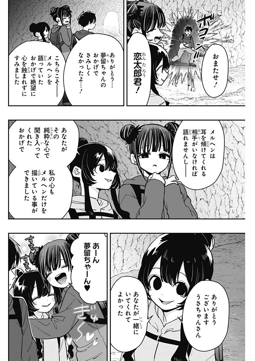 君のことが大大大大大好きな100人の彼女 Chap 192 - Next Chap 193