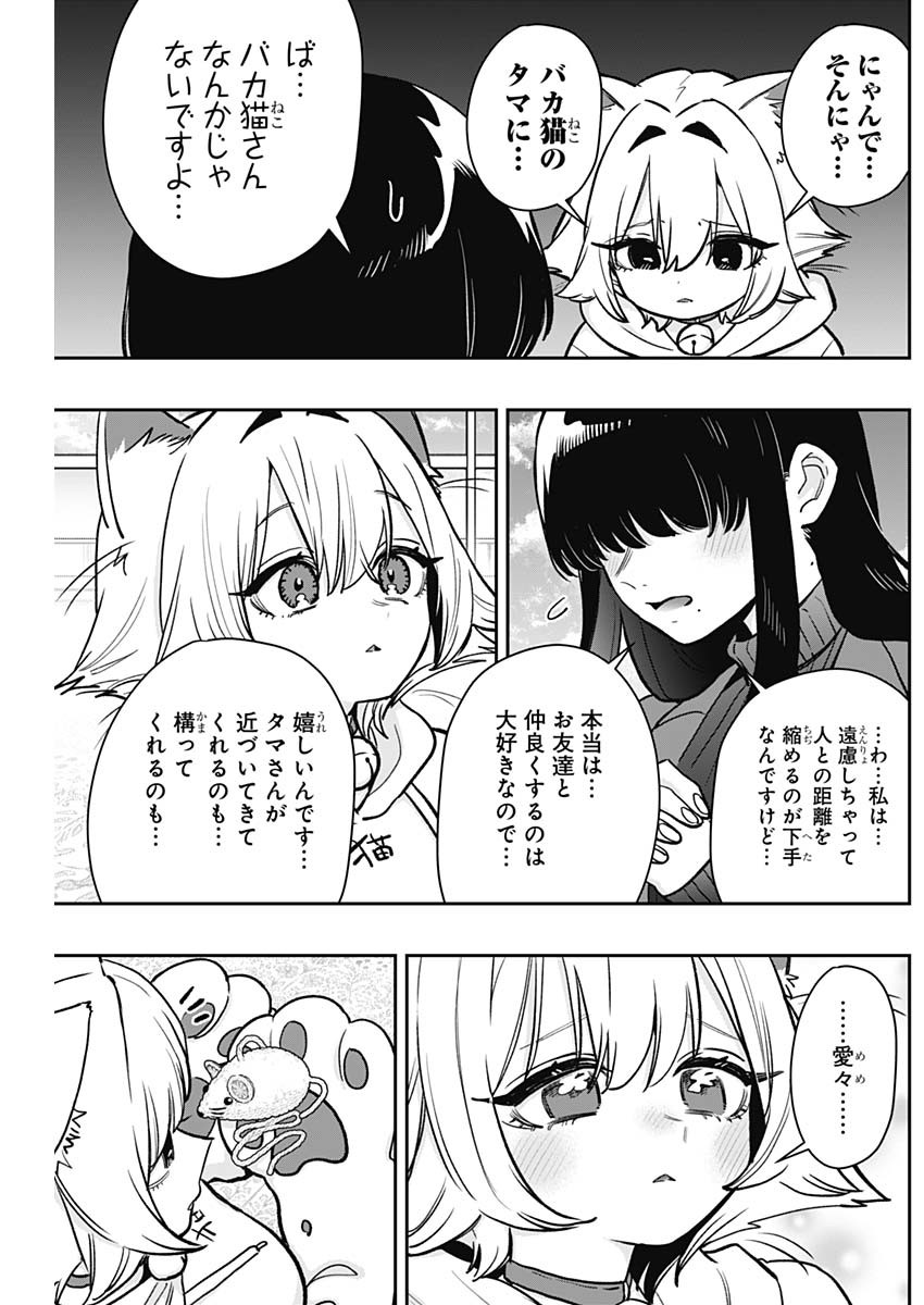 君のことが大大大大大好きな100人の彼女 Chap 193 - Next Chap 194