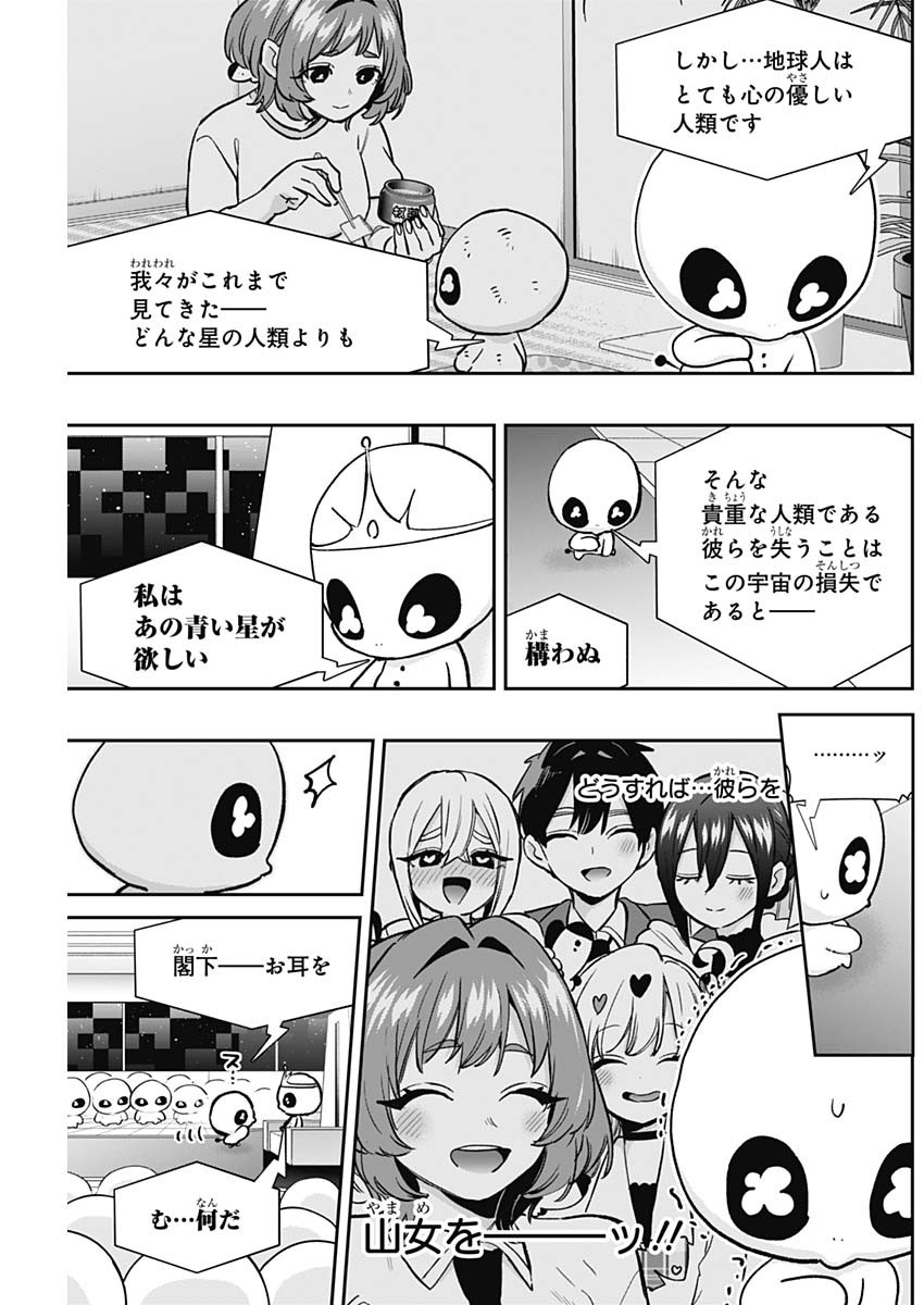 君のことが大大大大大好きな100人の彼女 Chap 194 - Next Chap 195
