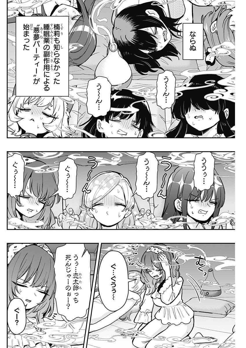 君のことが大大大大大好きな100人の彼女 Chap 196 - Next Chap 197