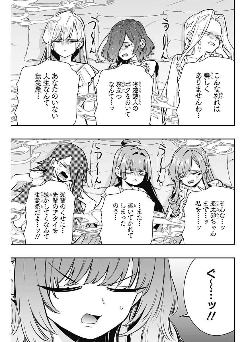 君のことが大大大大大好きな100人の彼女 Chap 196 - Next Chap 197
