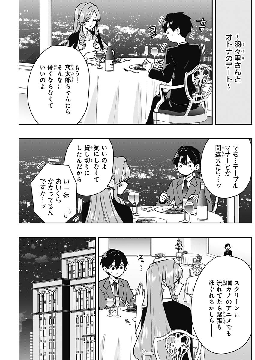 君のことが大大大大大好きな100人の彼女 Chap 197 - Next Chap 198